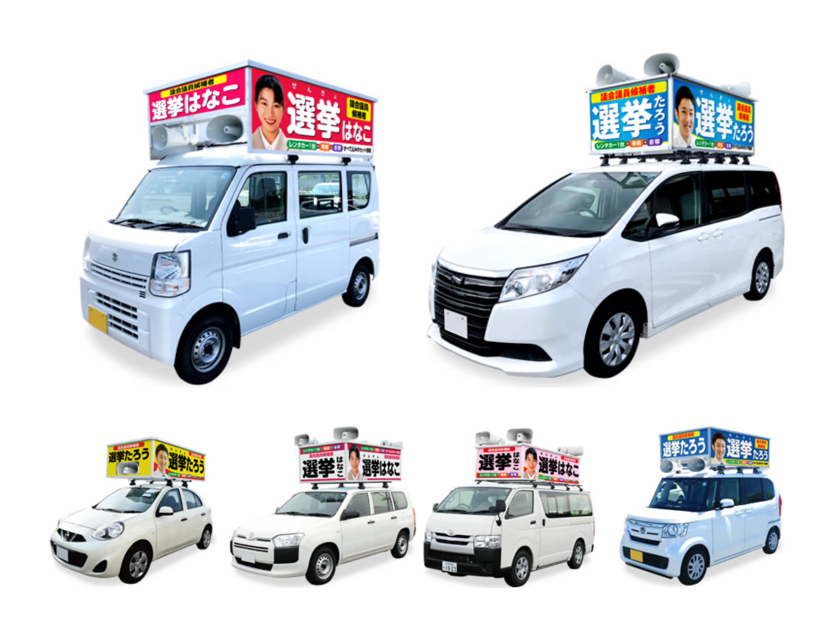 選挙カー