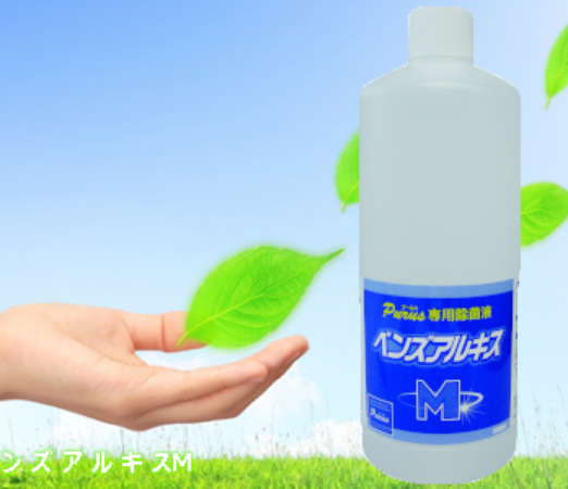 医療用 ベンズアルキスM