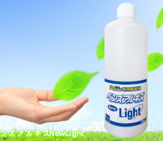 一般用 ベンズアルキスNewLight